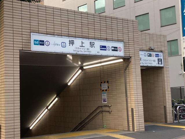 Sky Tree Inn Ⅱ（晴樹宿ⅱ） Prefektura Tokio Exteriér fotografie